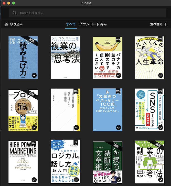 Kindle_読了済_ブログ書籍