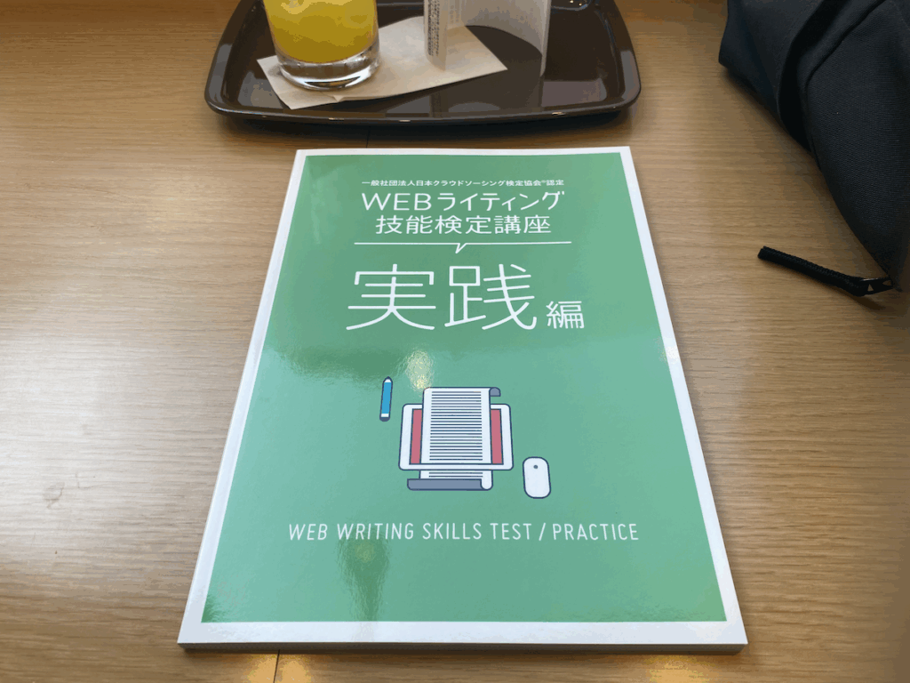 朝、仕事前にカフェでWebライティングの勉強をする様子