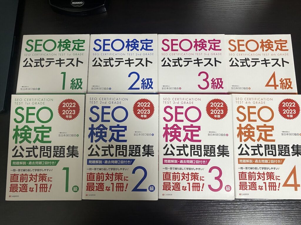 シンのSEO検定全級の公式テキストと問題集