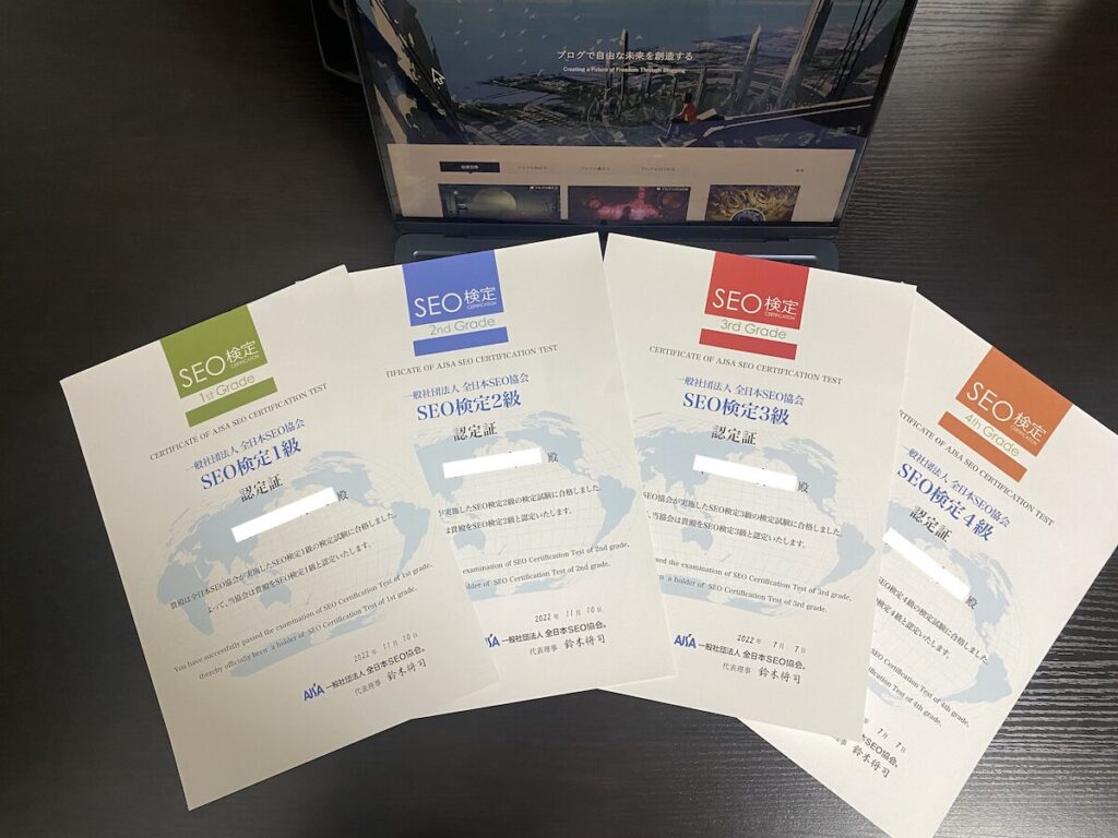 SEO検定全級の認定証