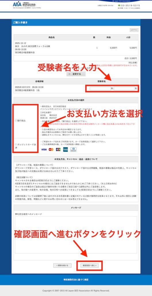 SEO検定 入力画面