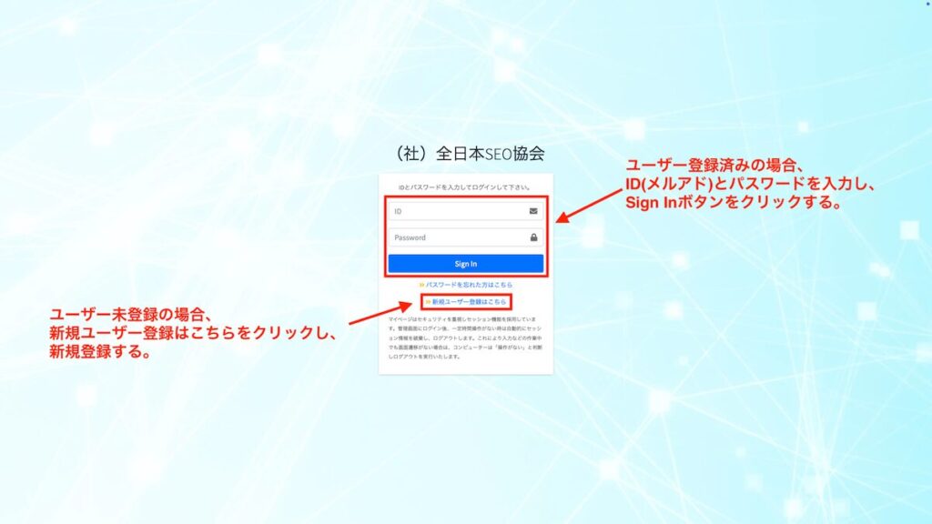 SEO検定のログイン画面