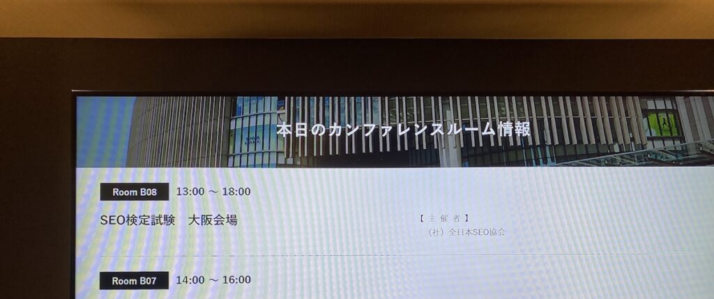 SEO検定試験前
