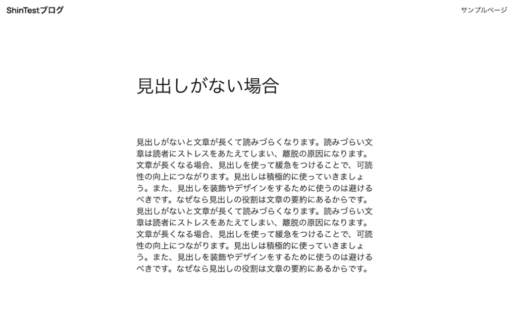 見出しがない場合