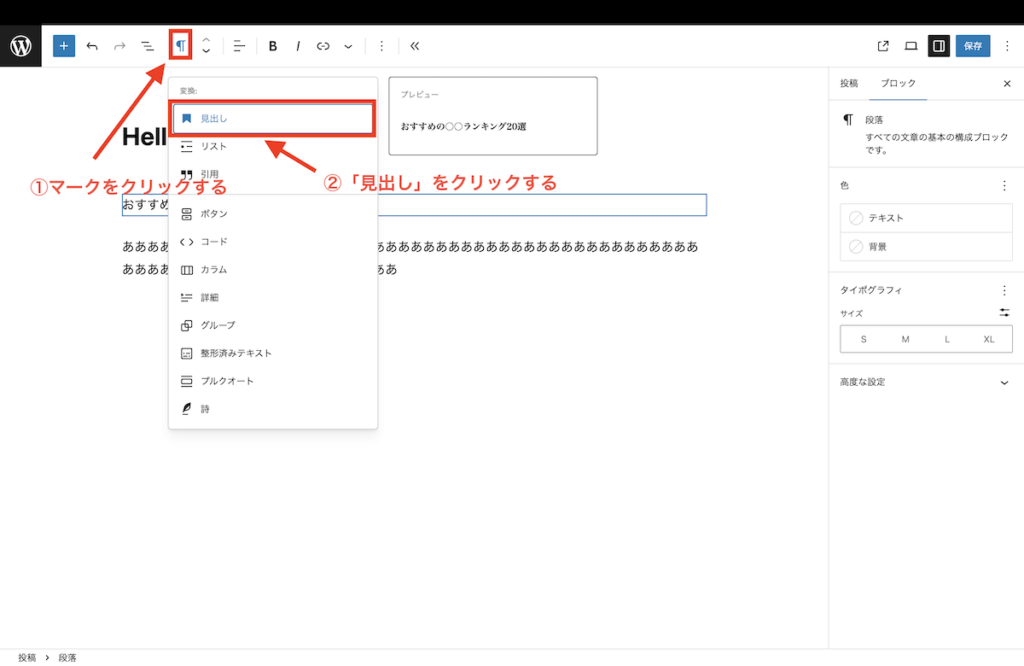 見出しの作り方ブロックエディター2