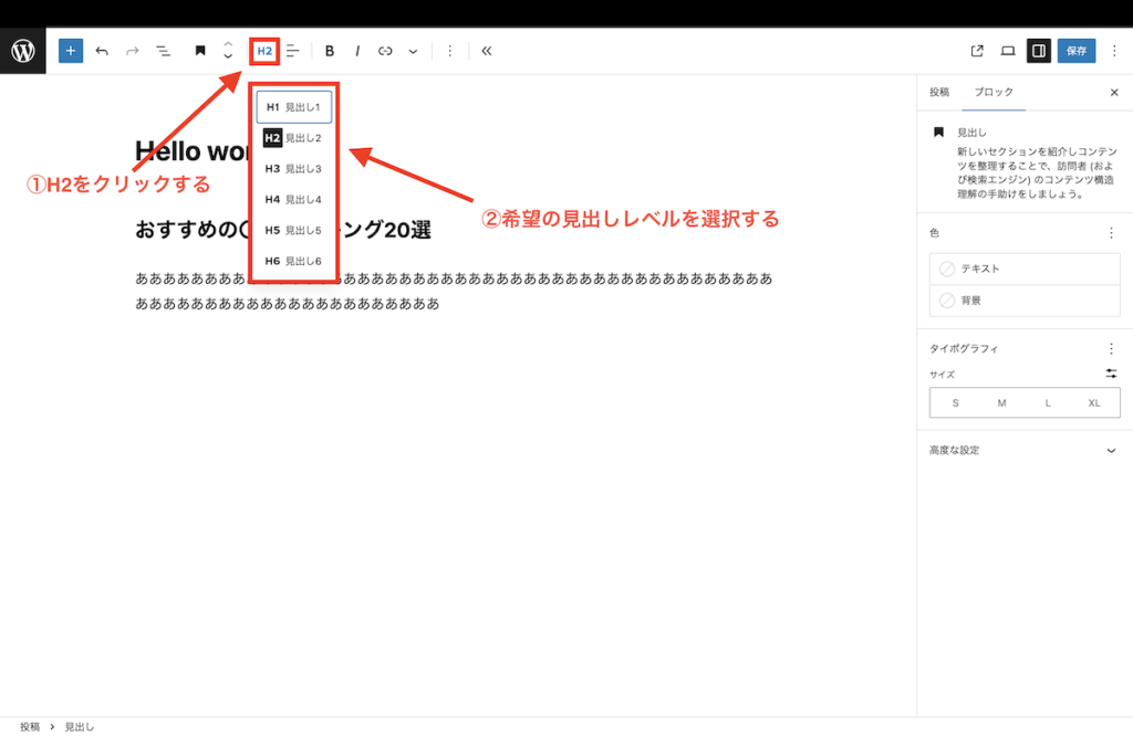 見出しの作り方ブロックエディター3