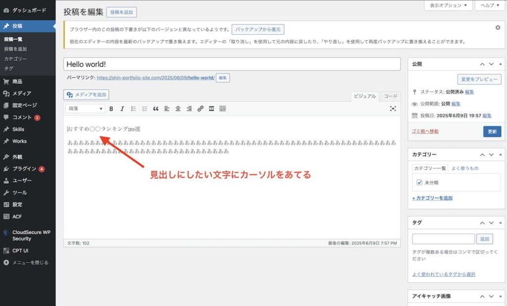 見出しの作り方クラシックエディター1