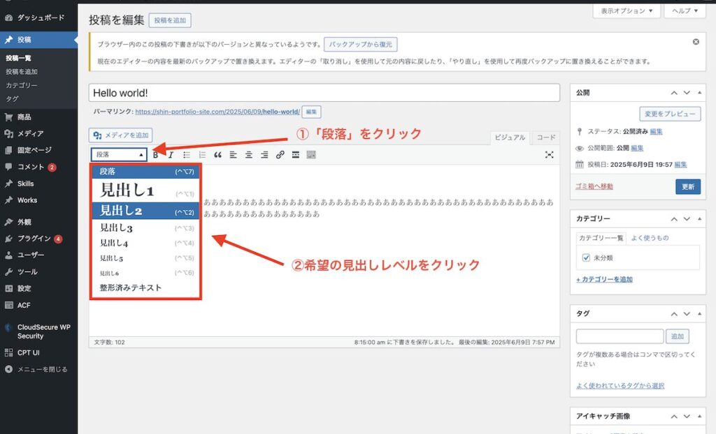 見出しの作り方クラシックエディター2