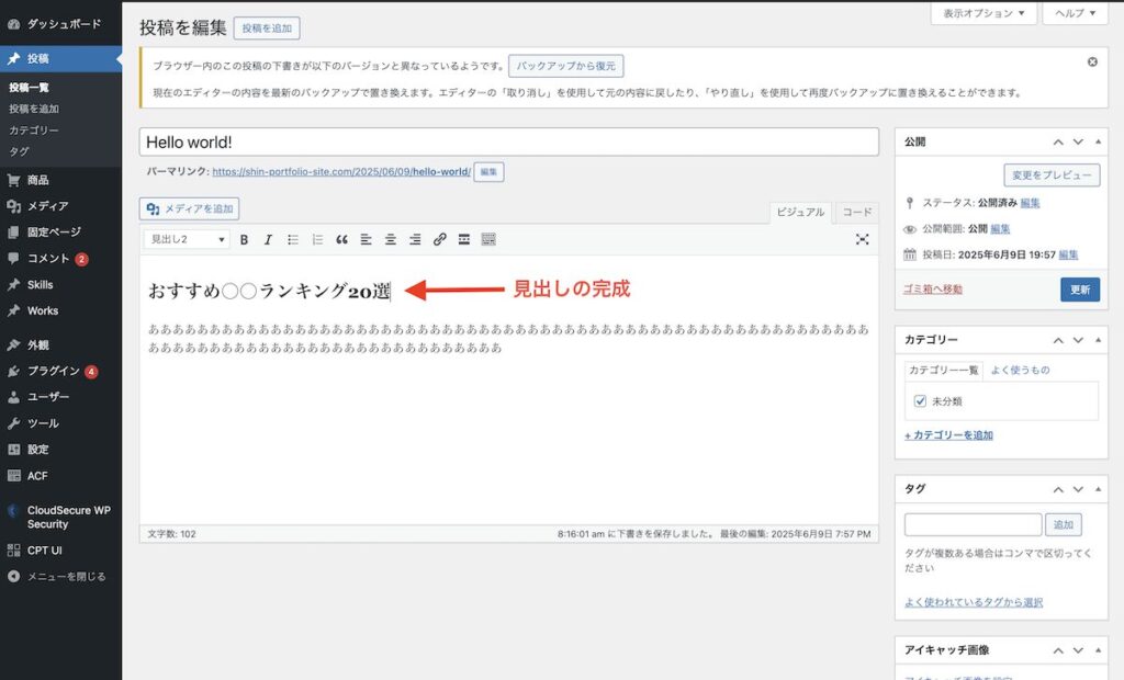 見出しの作り方クラシックエディター3