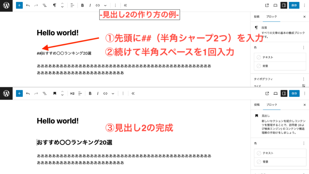 見出し2の作り方マークダウン記法